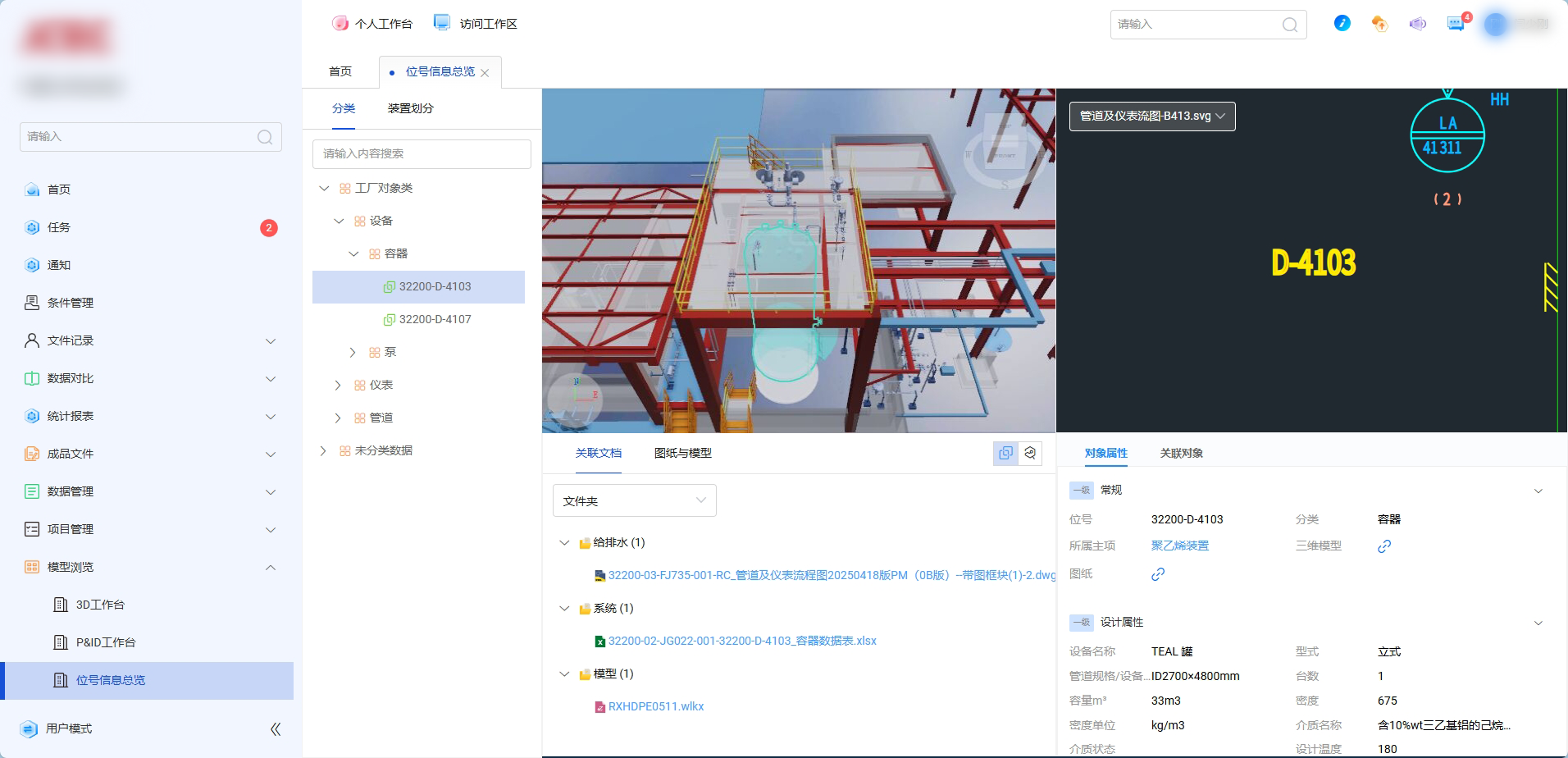 数据中心位号信息总览